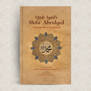 qadi_iyads_shifa_abridged